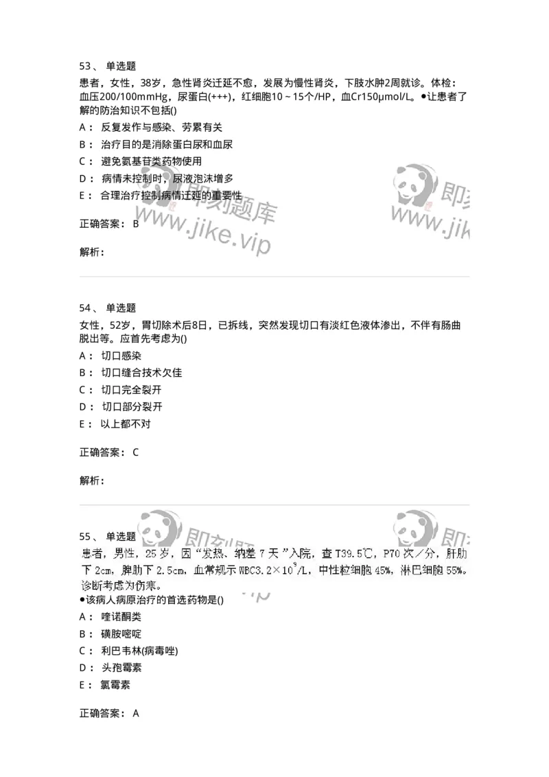 0-军队文职人员招聘考试（护理学）模拟预测9-325622_军队文职(1)_01.军队文职真题-专业课_（全）版本一（历年真题+章节练习+模拟题）_护理学(军队文职)_预测模拟_题目+解析