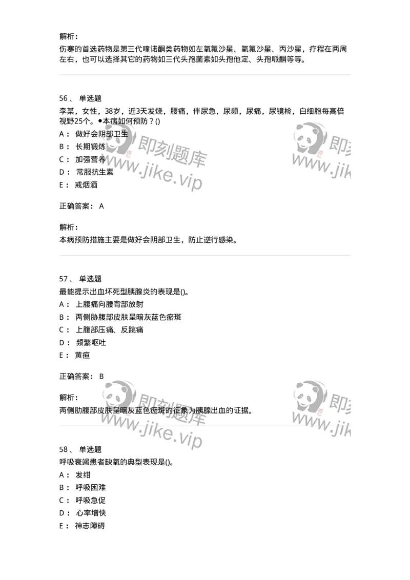 0-军队文职人员招聘考试（护理学）模拟预测9-325622_军队文职(1)_01.军队文职真题-专业课_（全）版本一（历年真题+章节练习+模拟题）_护理学(军队文职)_预测模拟_题目+解析