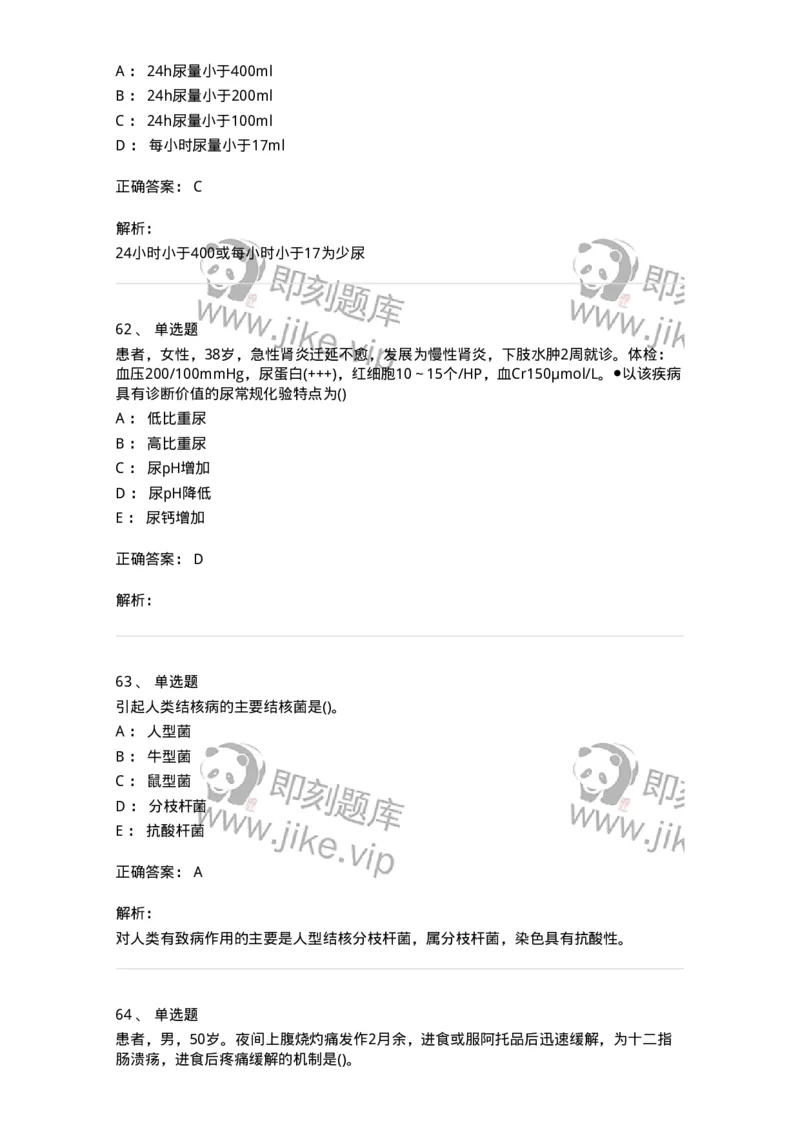 0-军队文职人员招聘考试（护理学）模拟预测9-325622_军队文职(1)_01.军队文职真题-专业课_（全）版本一（历年真题+章节练习+模拟题）_护理学(军队文职)_预测模拟_题目+解析