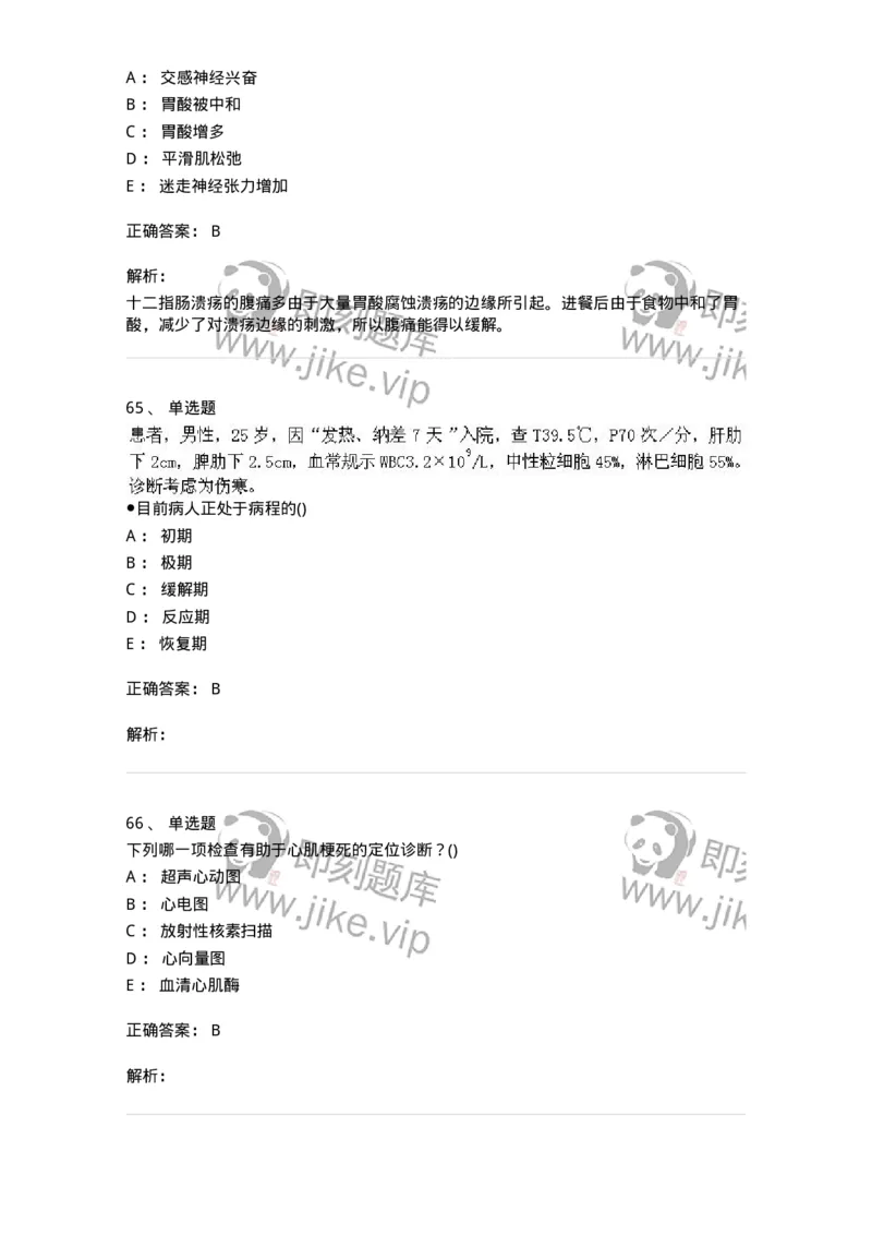 0-军队文职人员招聘考试（护理学）模拟预测9-325622_军队文职(1)_01.军队文职真题-专业课_（全）版本一（历年真题+章节练习+模拟题）_护理学(军队文职)_预测模拟_题目+解析