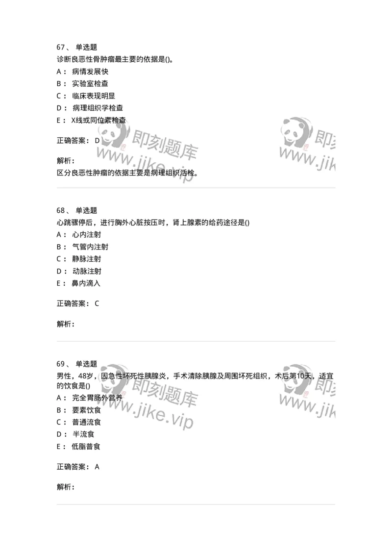 0-军队文职人员招聘考试（护理学）模拟预测9-325622_军队文职(1)_01.军队文职真题-专业课_（全）版本一（历年真题+章节练习+模拟题）_护理学(军队文职)_预测模拟_题目+解析