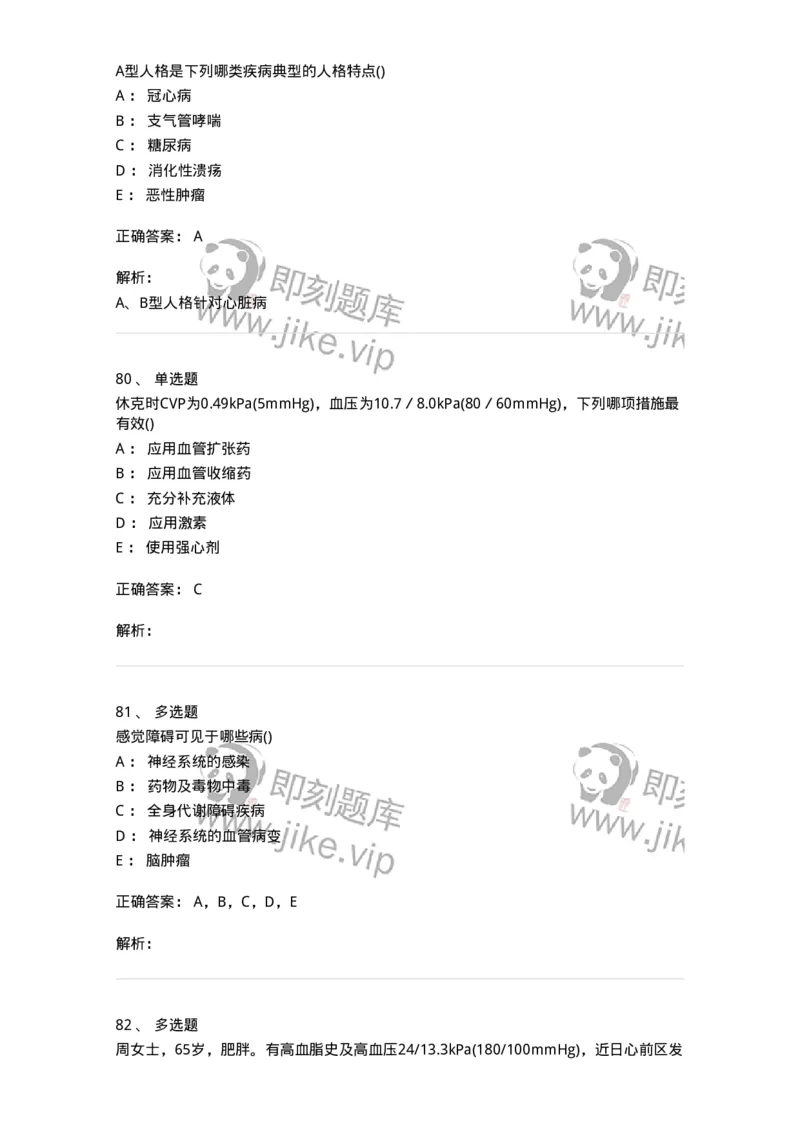 0-军队文职人员招聘考试（护理学）模拟预测9-325622_军队文职(1)_01.军队文职真题-专业课_（全）版本一（历年真题+章节练习+模拟题）_护理学(军队文职)_预测模拟_题目+解析