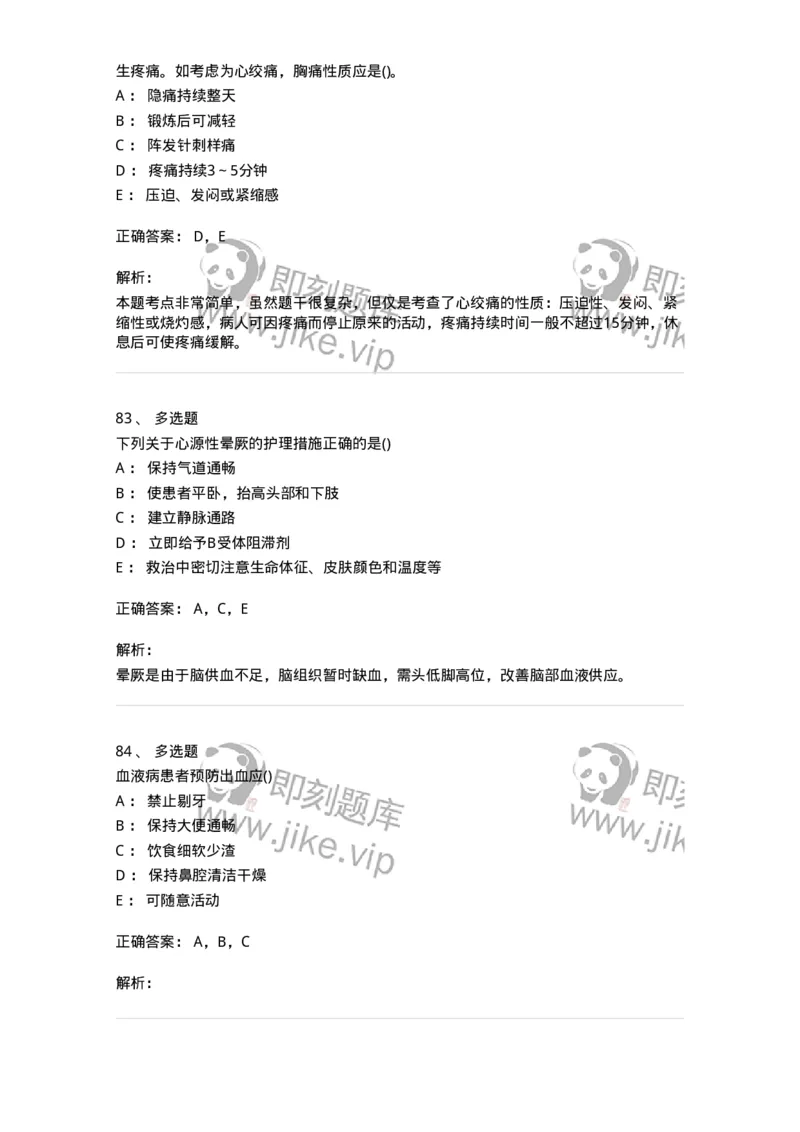 0-军队文职人员招聘考试（护理学）模拟预测9-325622_军队文职(1)_01.军队文职真题-专业课_（全）版本一（历年真题+章节练习+模拟题）_护理学(军队文职)_预测模拟_题目+解析