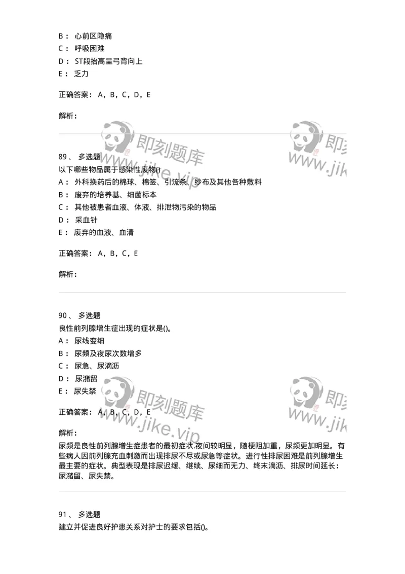 0-军队文职人员招聘考试（护理学）模拟预测9-325622_军队文职(1)_01.军队文职真题-专业课_（全）版本一（历年真题+章节练习+模拟题）_护理学(军队文职)_预测模拟_题目+解析