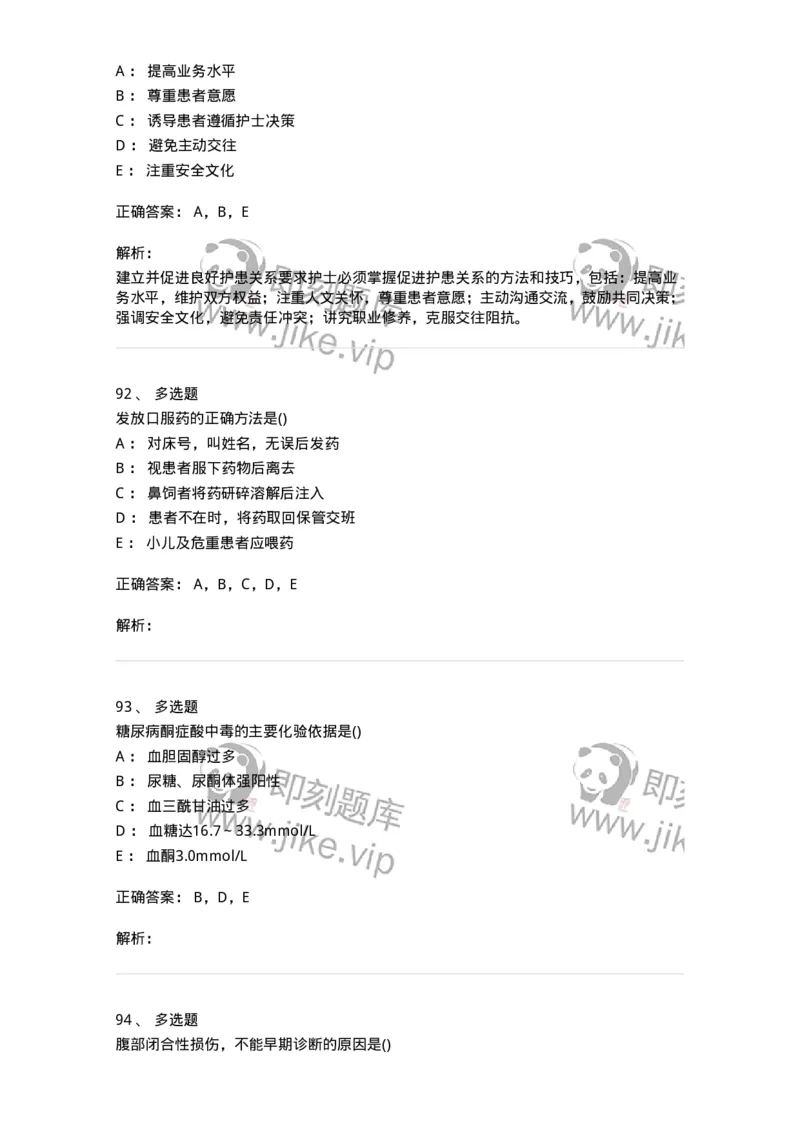 0-军队文职人员招聘考试（护理学）模拟预测9-325622_军队文职(1)_01.军队文职真题-专业课_（全）版本一（历年真题+章节练习+模拟题）_护理学(军队文职)_预测模拟_题目+解析