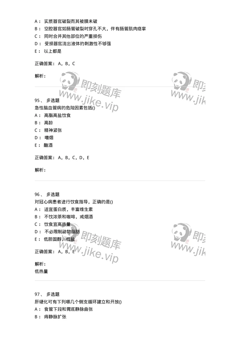 0-军队文职人员招聘考试（护理学）模拟预测9-325622_军队文职(1)_01.军队文职真题-专业课_（全）版本一（历年真题+章节练习+模拟题）_护理学(军队文职)_预测模拟_题目+解析