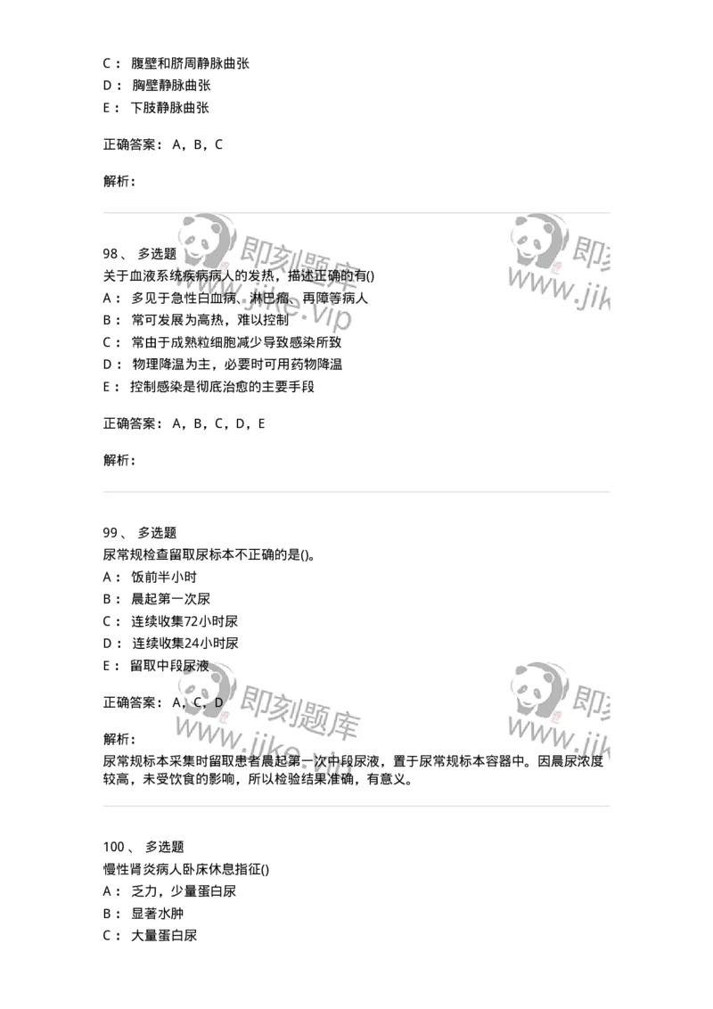 0-军队文职人员招聘考试（护理学）模拟预测9-325622_军队文职(1)_01.军队文职真题-专业课_（全）版本一（历年真题+章节练习+模拟题）_护理学(军队文职)_预测模拟_题目+解析