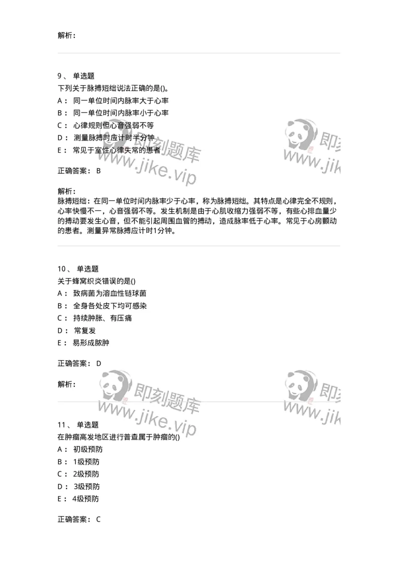 0-军队文职人员招聘考试（护理学）模拟预测9-325622_军队文职(1)_01.军队文职真题-专业课_（全）版本一（历年真题+章节练习+模拟题）_护理学(军队文职)_预测模拟_题目+解析