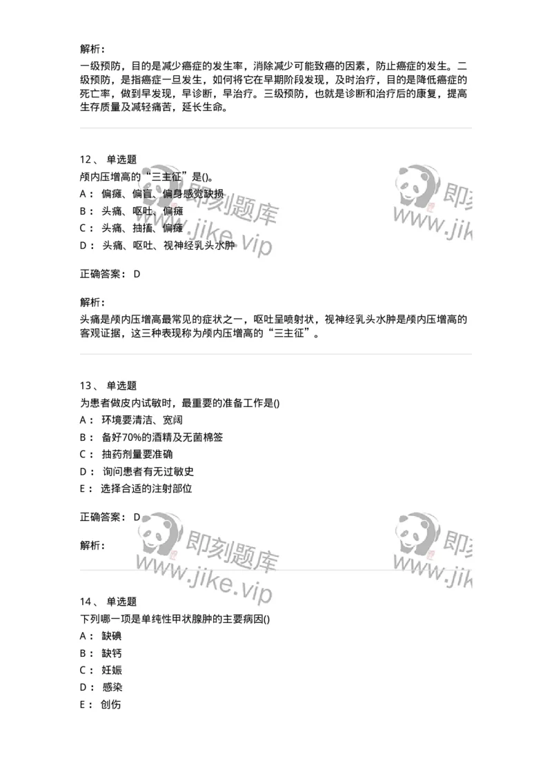 0-军队文职人员招聘考试（护理学）模拟预测9-325622_军队文职(1)_01.军队文职真题-专业课_（全）版本一（历年真题+章节练习+模拟题）_护理学(军队文职)_预测模拟_题目+解析