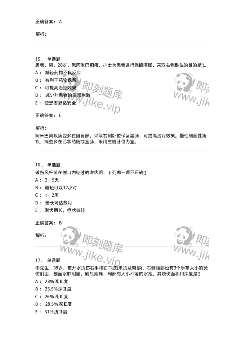 0-军队文职人员招聘考试（护理学）模拟预测9-325622_军队文职(1)_01.军队文职真题-专业课_（全）版本一（历年真题+章节练习+模拟题）_护理学(军队文职)_预测模拟_题目+解析