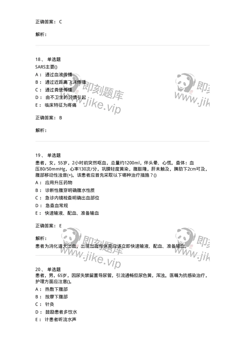 0-军队文职人员招聘考试（护理学）模拟预测9-325622_军队文职(1)_01.军队文职真题-专业课_（全）版本一（历年真题+章节练习+模拟题）_护理学(军队文职)_预测模拟_题目+解析