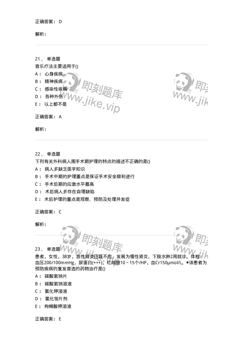 0-军队文职人员招聘考试（护理学）模拟预测9-325622_军队文职(1)_01.军队文职真题-专业课_（全）版本一（历年真题+章节练习+模拟题）_护理学(军队文职)_预测模拟_题目+解析