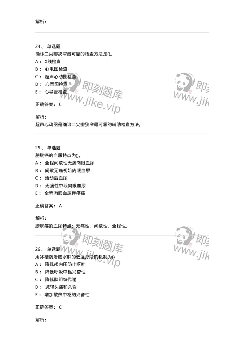 0-军队文职人员招聘考试（护理学）模拟预测9-325622_军队文职(1)_01.军队文职真题-专业课_（全）版本一（历年真题+章节练习+模拟题）_护理学(军队文职)_预测模拟_题目+解析