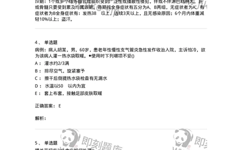 0-军队文职人员招聘考试（护理学）模拟预测9-325622_军队文职(1)_01.军队文职真题-专业课_（全）版本一（历年真题+章节练习+模拟题）_护理学(军队文职)_预测模拟_题目+解析