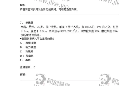 0-军队文职人员招聘考试（护理学）模拟预测9-325622_军队文职(1)_01.军队文职真题-专业课_（全）版本一（历年真题+章节练习+模拟题）_护理学(军队文职)_预测模拟_题目+解析