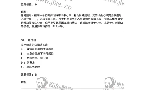 0-军队文职人员招聘考试（护理学）模拟预测9-325622_军队文职(1)_01.军队文职真题-专业课_（全）版本一（历年真题+章节练习+模拟题）_护理学(军队文职)_预测模拟_题目+解析