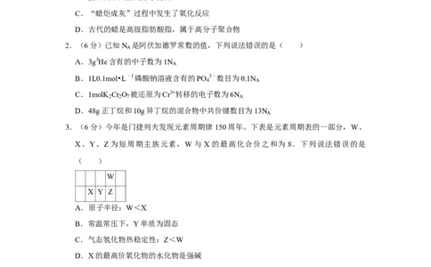 2019年高考化学试卷（新课标Ⅱ）（空白卷）_历年高考真题合集_化学历年高考真题_新&middot;Word版2008-2025&middot;高考化学真题_化学（按省份分类）2008-2025_2008-2025&middot;（陕西）化学高考真题