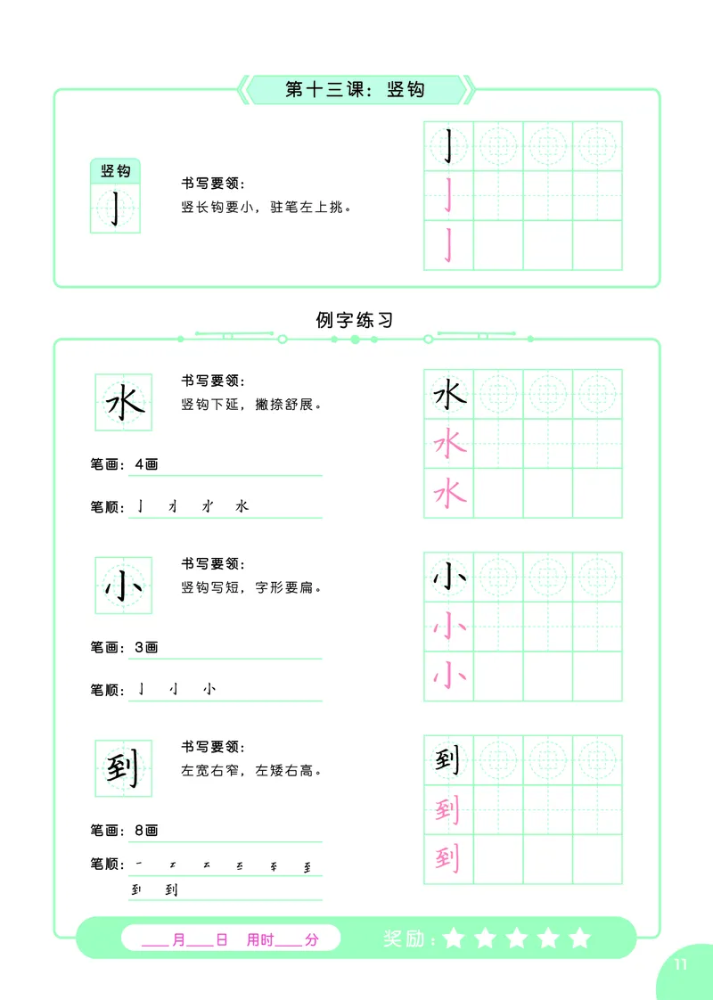 常青藤爸爸硬笔书法字帖全集（A4纸打印）_幼小语数英专项资料_幼小语文专项