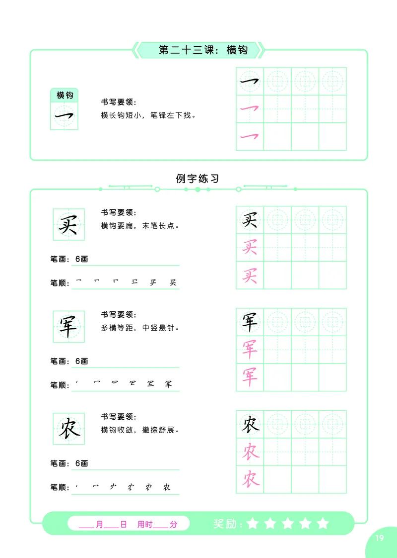 常青藤爸爸硬笔书法字帖全集（A4纸打印）_幼小语数英专项资料_幼小语文专项