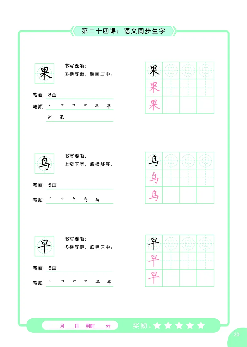 常青藤爸爸硬笔书法字帖全集（A4纸打印）_幼小语数英专项资料_幼小语文专项