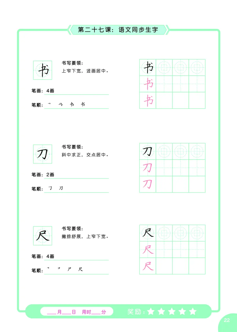 常青藤爸爸硬笔书法字帖全集（A4纸打印）_幼小语数英专项资料_幼小语文专项