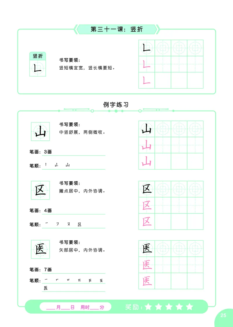常青藤爸爸硬笔书法字帖全集（A4纸打印）_幼小语数英专项资料_幼小语文专项