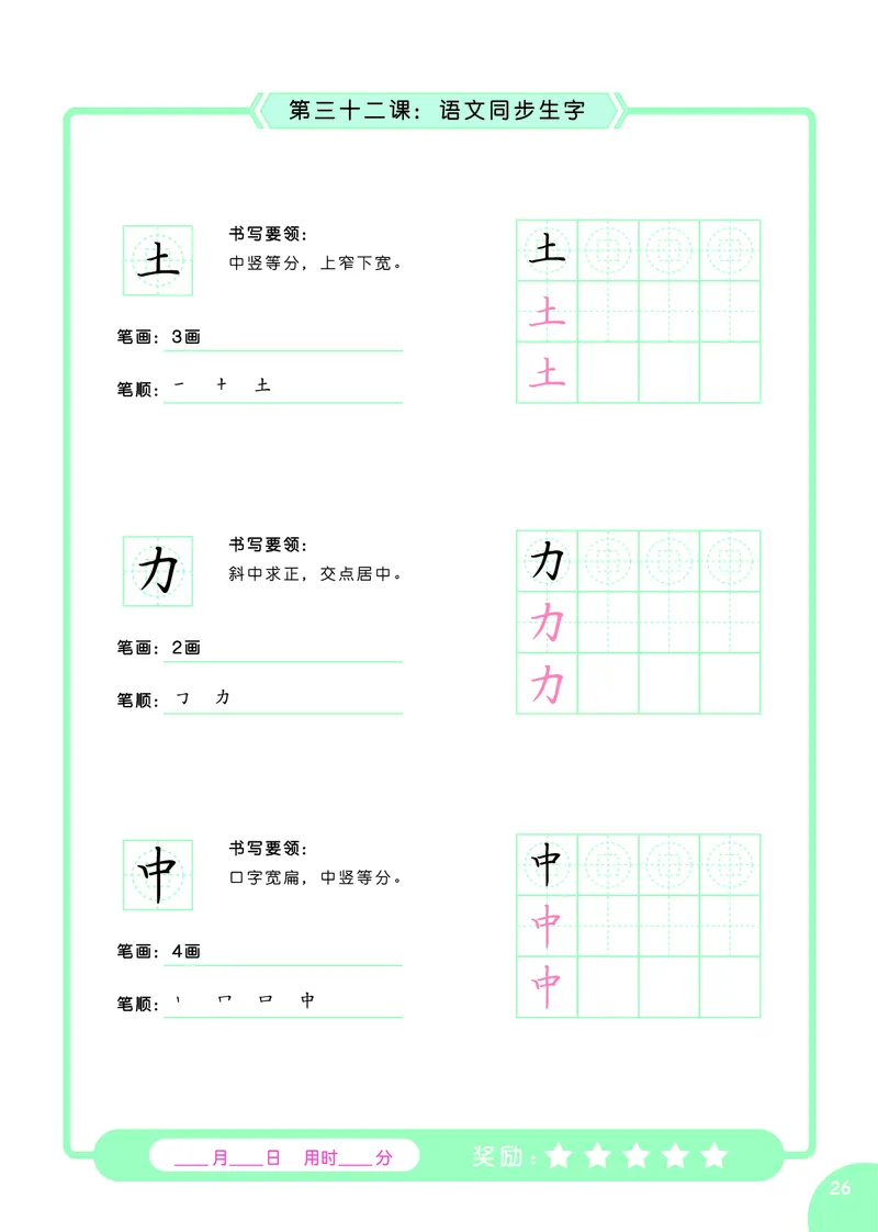 常青藤爸爸硬笔书法字帖全集（A4纸打印）_幼小语数英专项资料_幼小语文专项