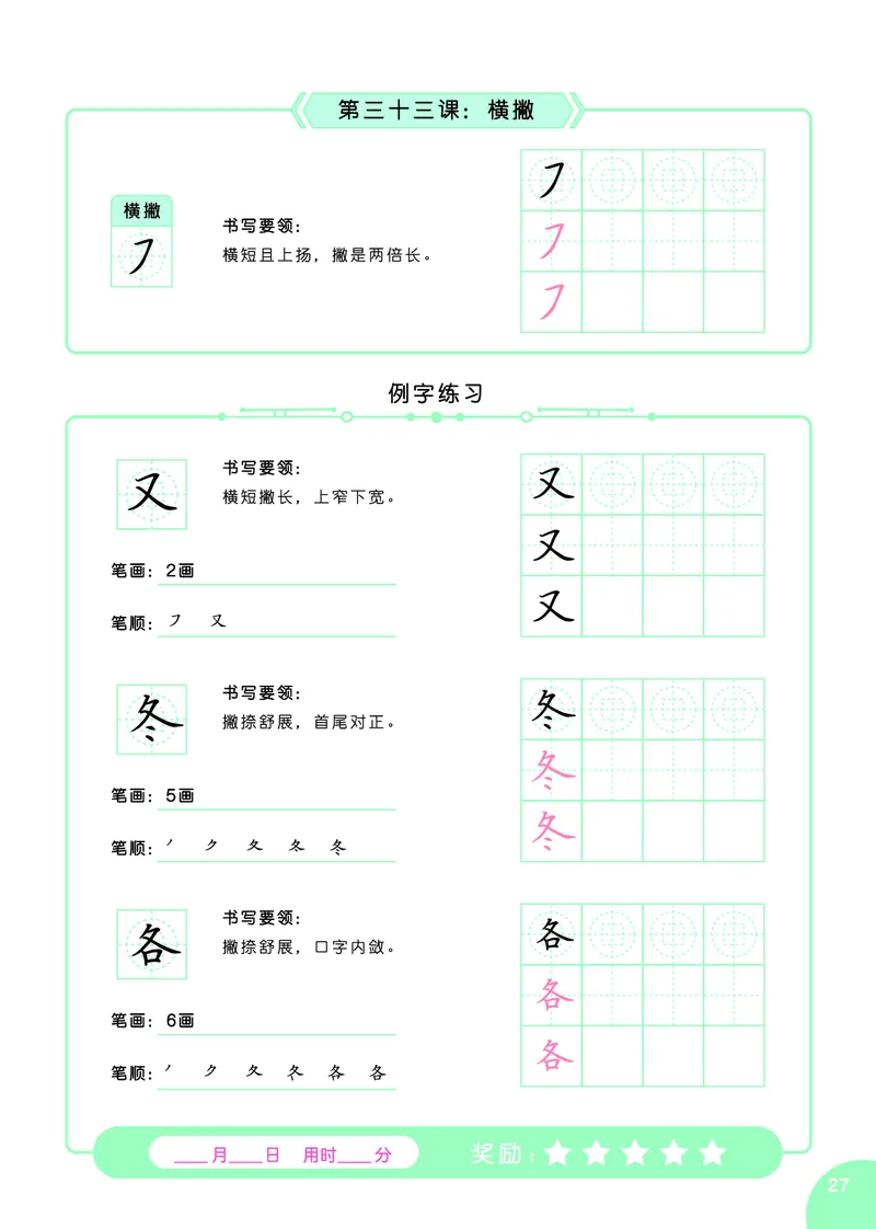 常青藤爸爸硬笔书法字帖全集（A4纸打印）_幼小语数英专项资料_幼小语文专项