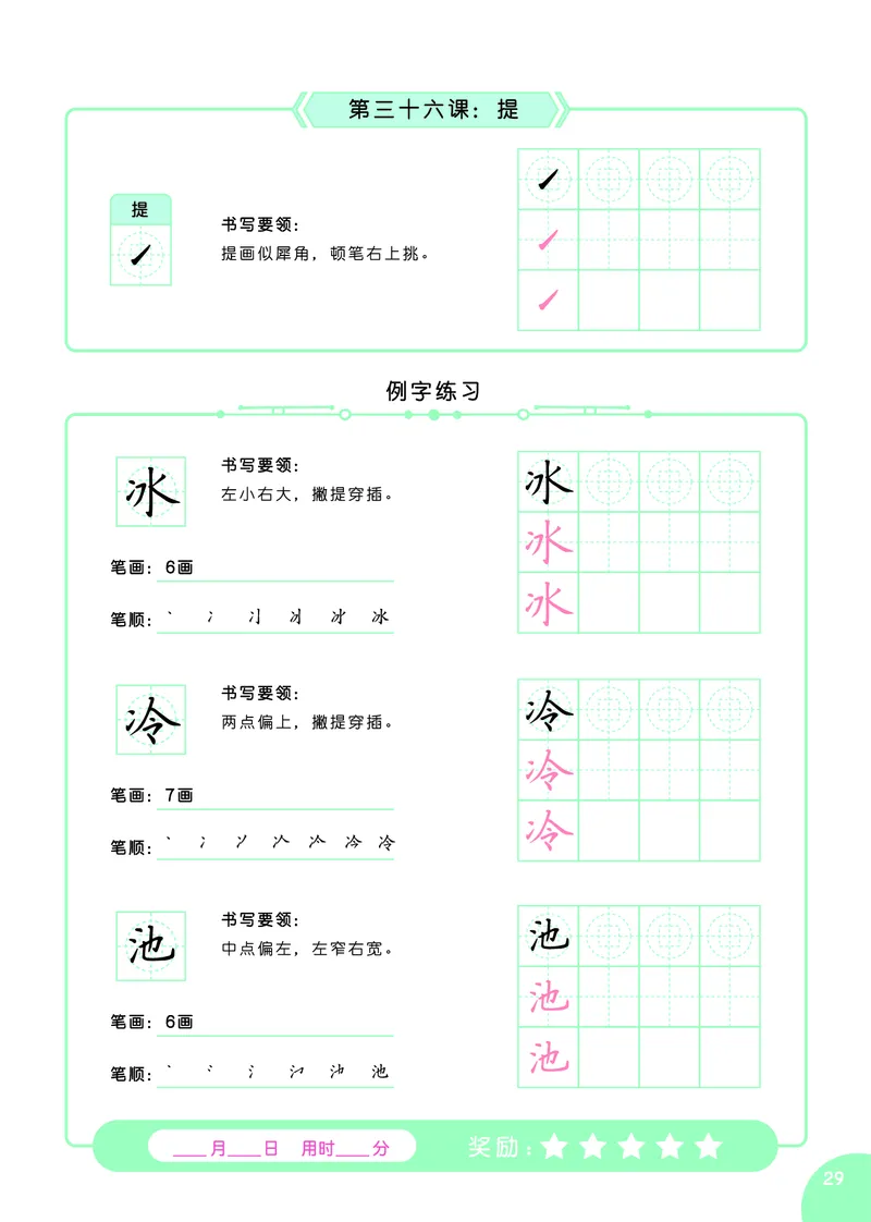 常青藤爸爸硬笔书法字帖全集（A4纸打印）_幼小语数英专项资料_幼小语文专项
