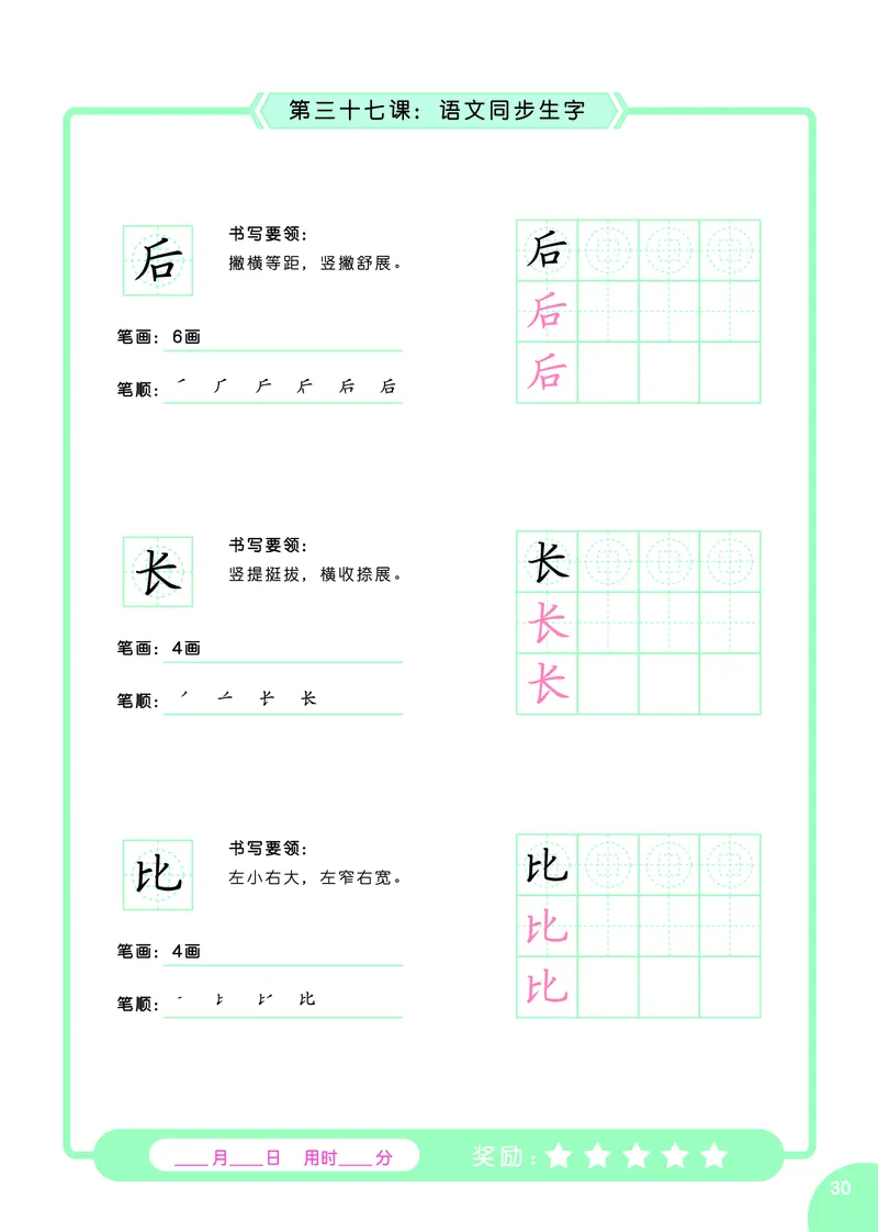 常青藤爸爸硬笔书法字帖全集（A4纸打印）_幼小语数英专项资料_幼小语文专项