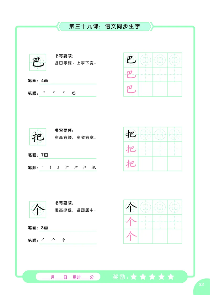 常青藤爸爸硬笔书法字帖全集（A4纸打印）_幼小语数英专项资料_幼小语文专项