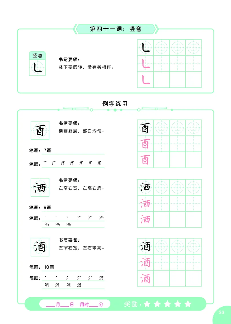 常青藤爸爸硬笔书法字帖全集（A4纸打印）_幼小语数英专项资料_幼小语文专项