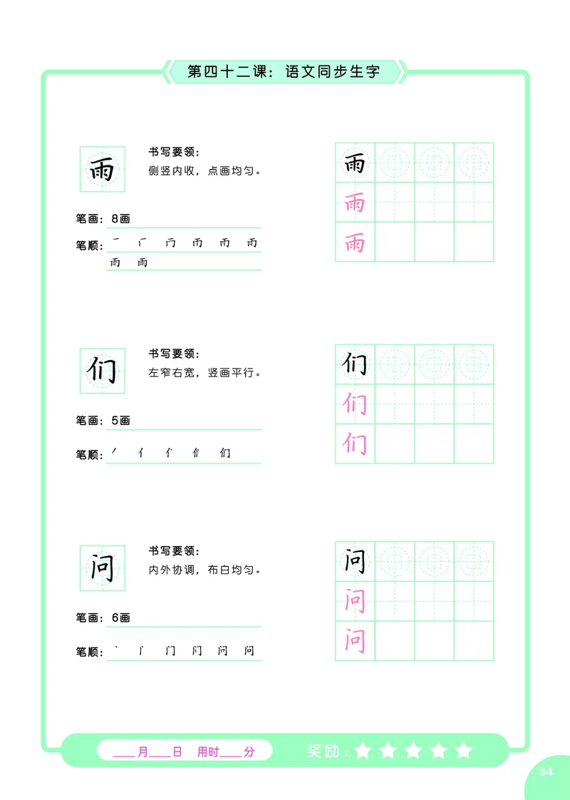 常青藤爸爸硬笔书法字帖全集（A4纸打印）_幼小语数英专项资料_幼小语文专项