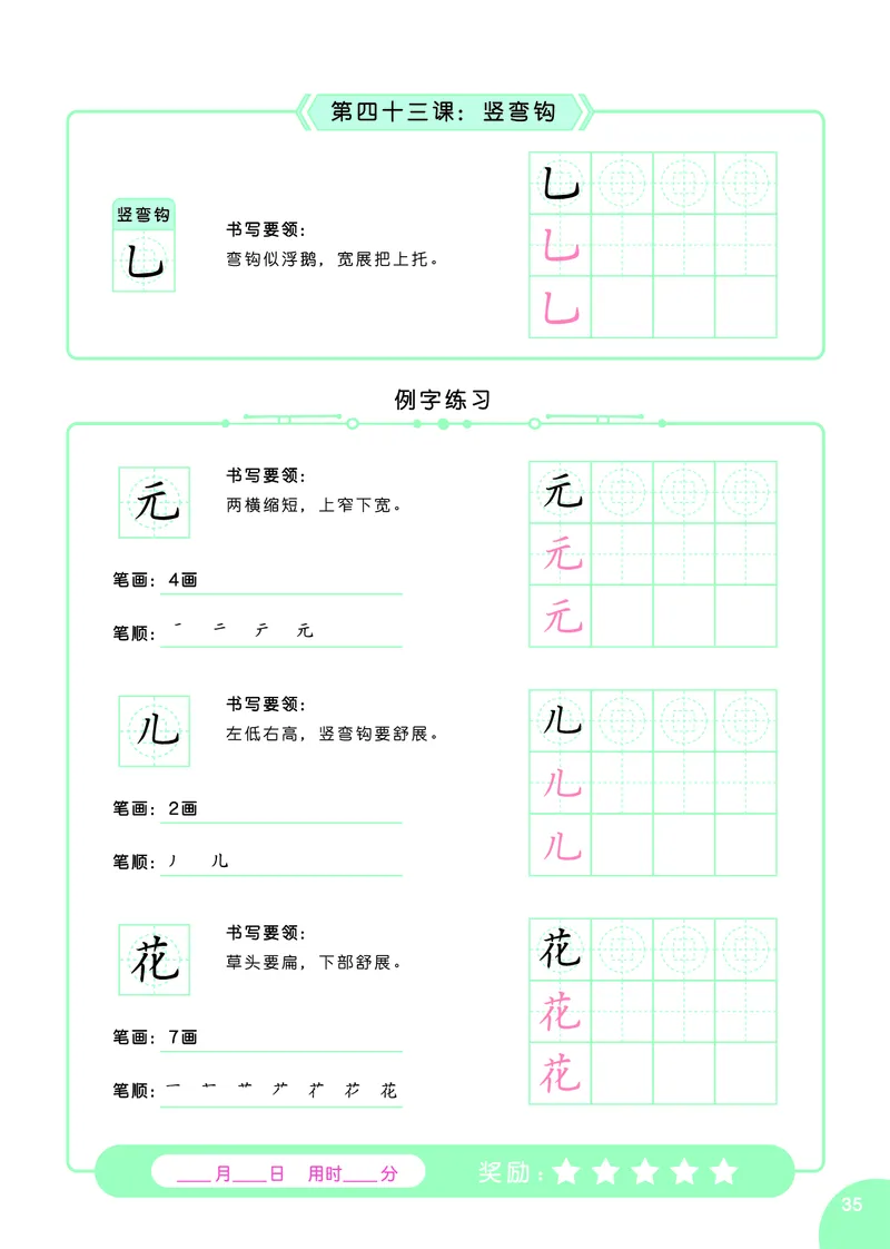常青藤爸爸硬笔书法字帖全集（A4纸打印）_幼小语数英专项资料_幼小语文专项