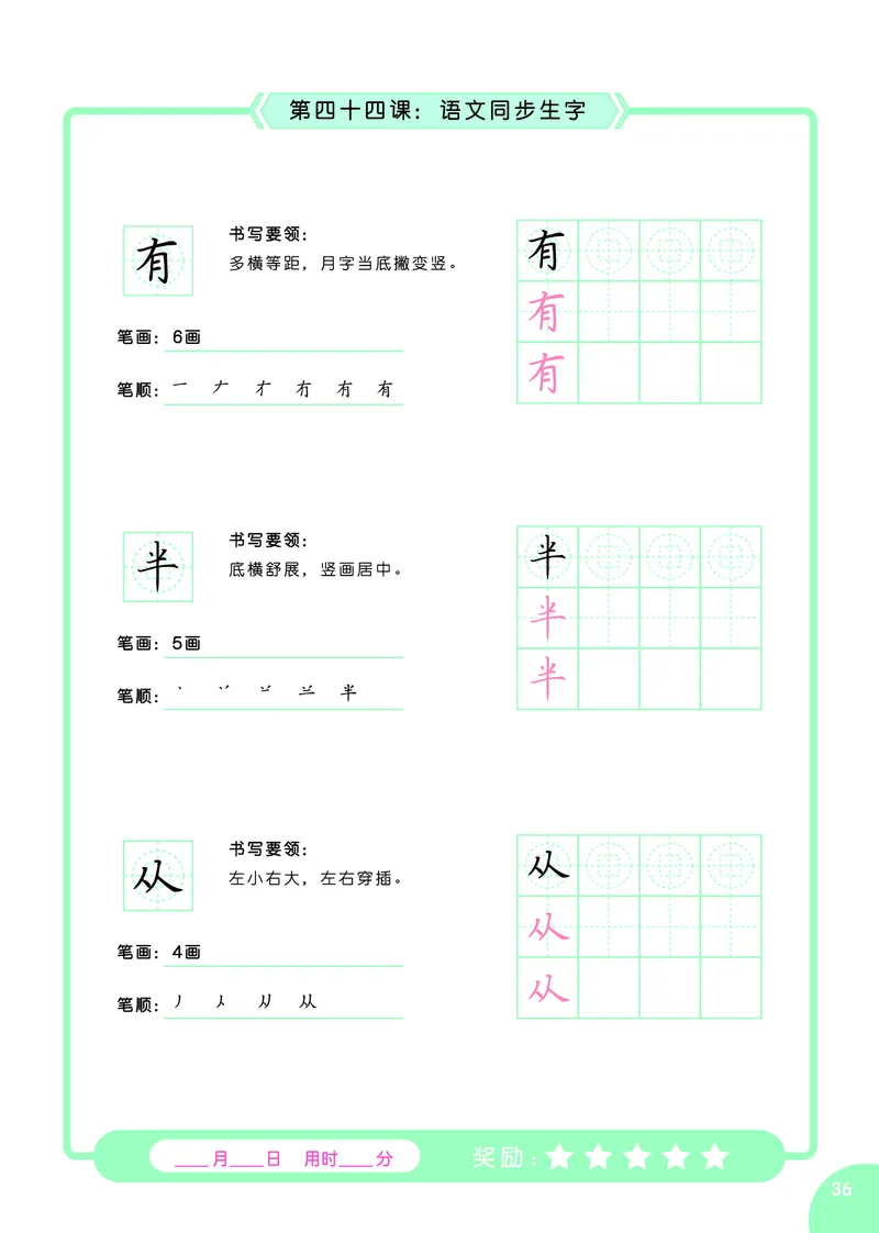 常青藤爸爸硬笔书法字帖全集（A4纸打印）_幼小语数英专项资料_幼小语文专项