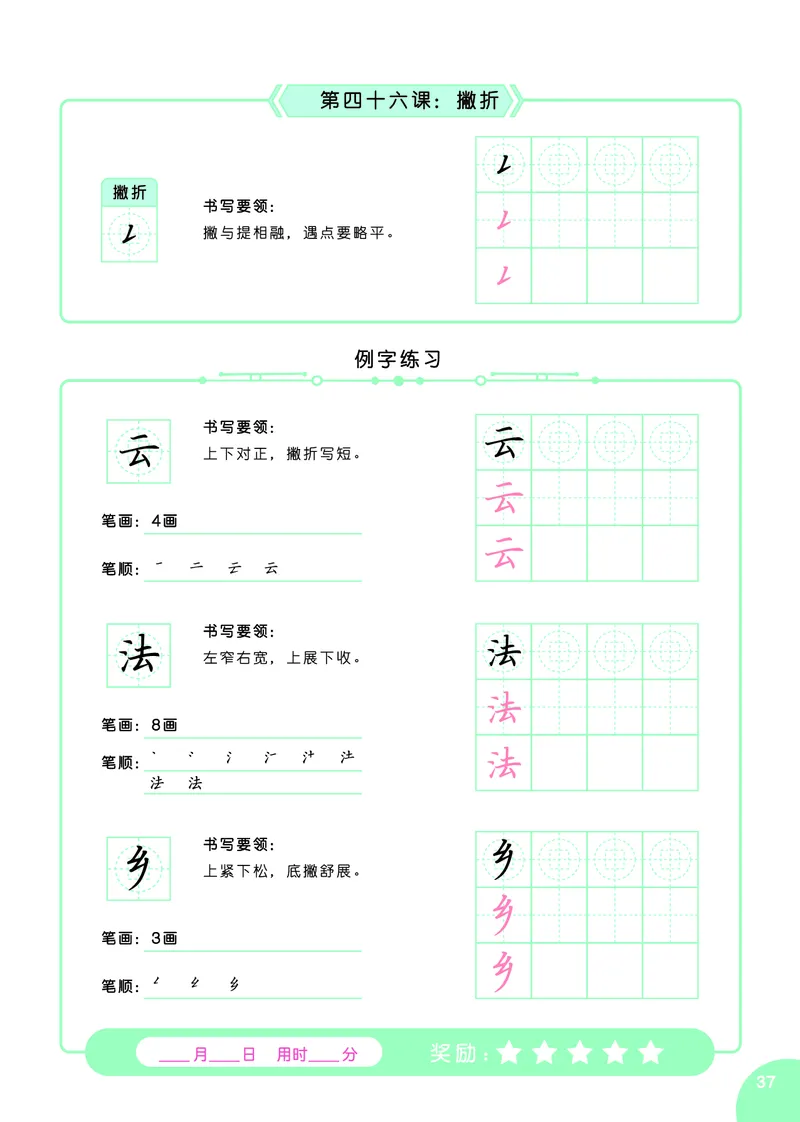 常青藤爸爸硬笔书法字帖全集（A4纸打印）_幼小语数英专项资料_幼小语文专项