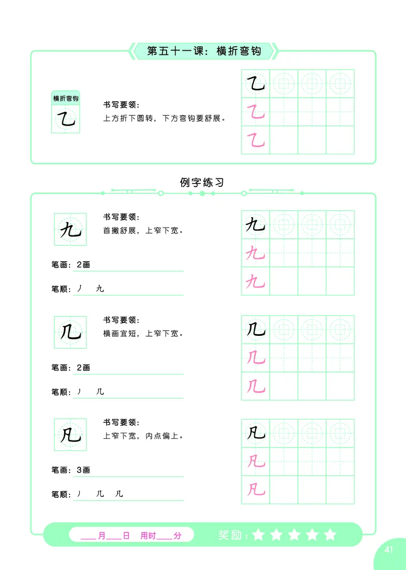 常青藤爸爸硬笔书法字帖全集（A4纸打印）_幼小语数英专项资料_幼小语文专项