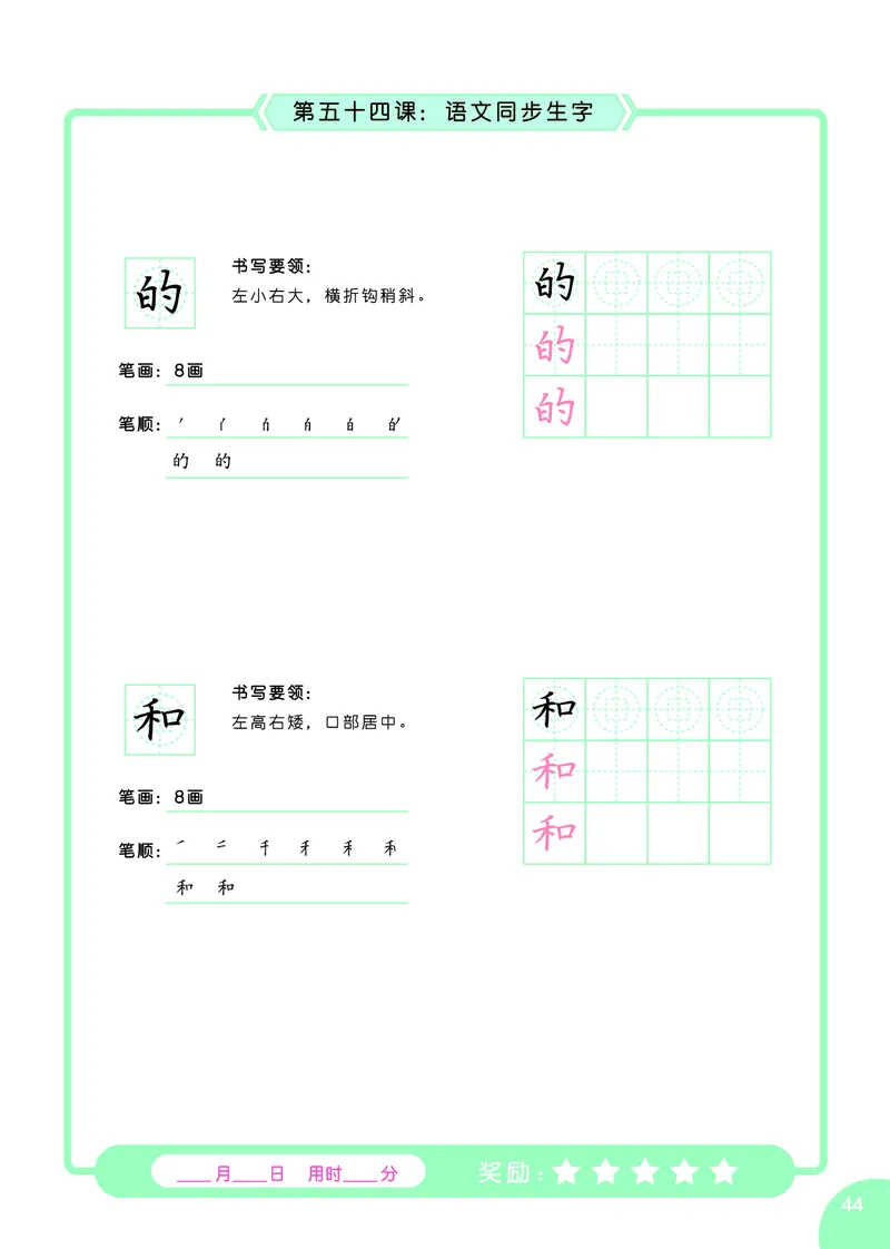 常青藤爸爸硬笔书法字帖全集（A4纸打印）_幼小语数英专项资料_幼小语文专项