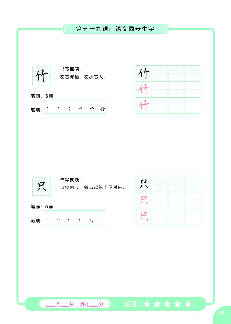 常青藤爸爸硬笔书法字帖全集（A4纸打印）_幼小语数英专项资料_幼小语文专项