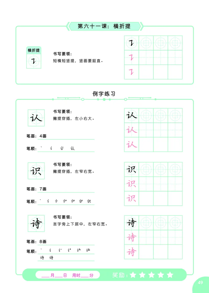 常青藤爸爸硬笔书法字帖全集（A4纸打印）_幼小语数英专项资料_幼小语文专项
