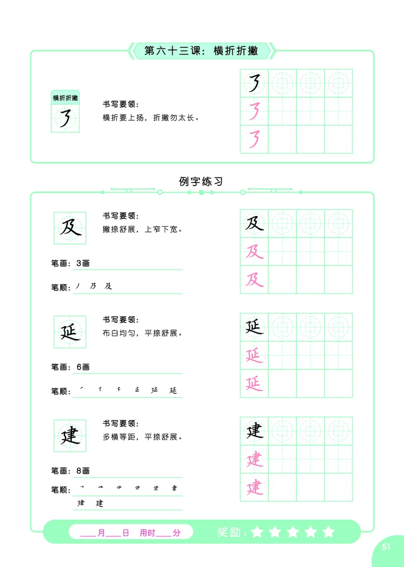 常青藤爸爸硬笔书法字帖全集（A4纸打印）_幼小语数英专项资料_幼小语文专项