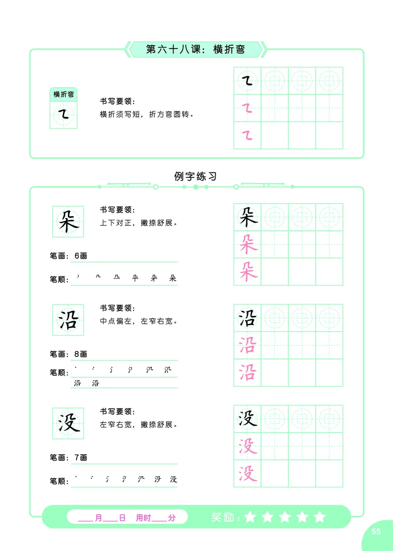 常青藤爸爸硬笔书法字帖全集（A4纸打印）_幼小语数英专项资料_幼小语文专项