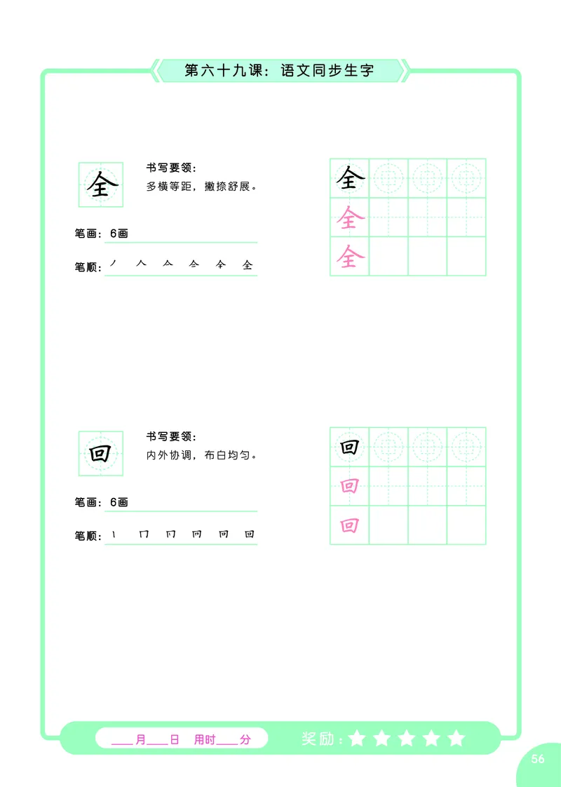 常青藤爸爸硬笔书法字帖全集（A4纸打印）_幼小语数英专项资料_幼小语文专项