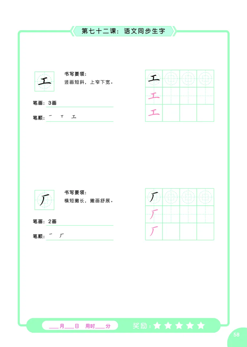 常青藤爸爸硬笔书法字帖全集（A4纸打印）_幼小语数英专项资料_幼小语文专项