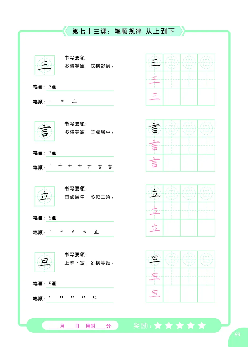 常青藤爸爸硬笔书法字帖全集（A4纸打印）_幼小语数英专项资料_幼小语文专项