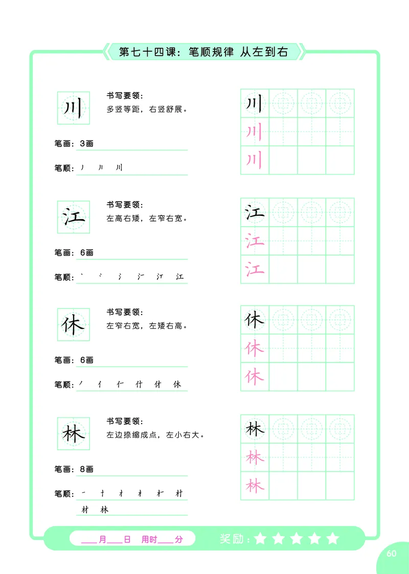 常青藤爸爸硬笔书法字帖全集（A4纸打印）_幼小语数英专项资料_幼小语文专项