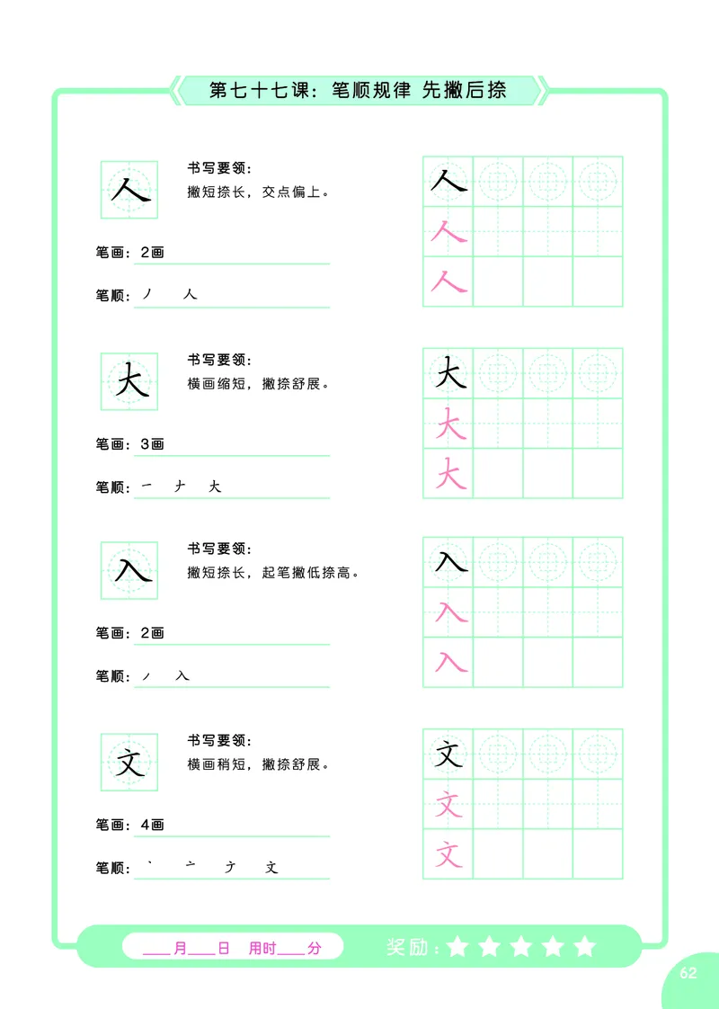 常青藤爸爸硬笔书法字帖全集（A4纸打印）_幼小语数英专项资料_幼小语文专项