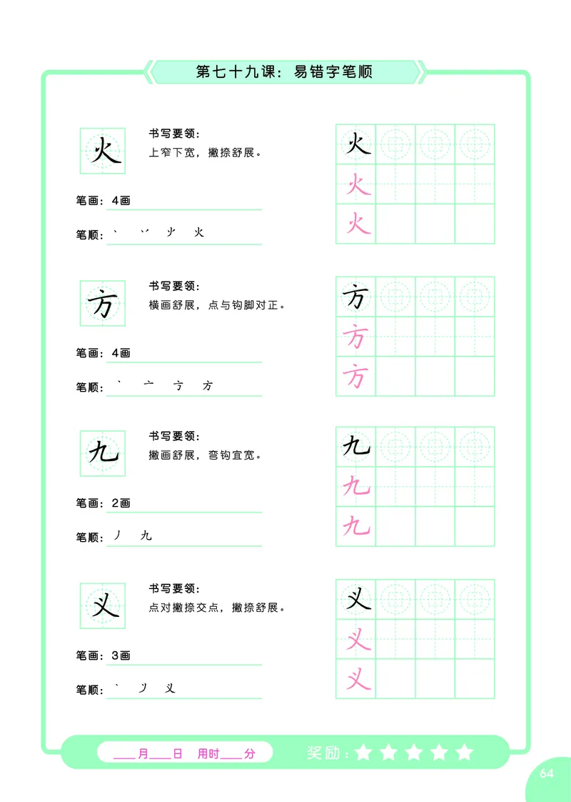 常青藤爸爸硬笔书法字帖全集（A4纸打印）_幼小语数英专项资料_幼小语文专项