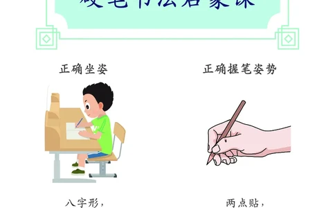 常青藤爸爸硬笔书法字帖全集（A4纸打印）_幼小语数英专项资料_幼小语文专项