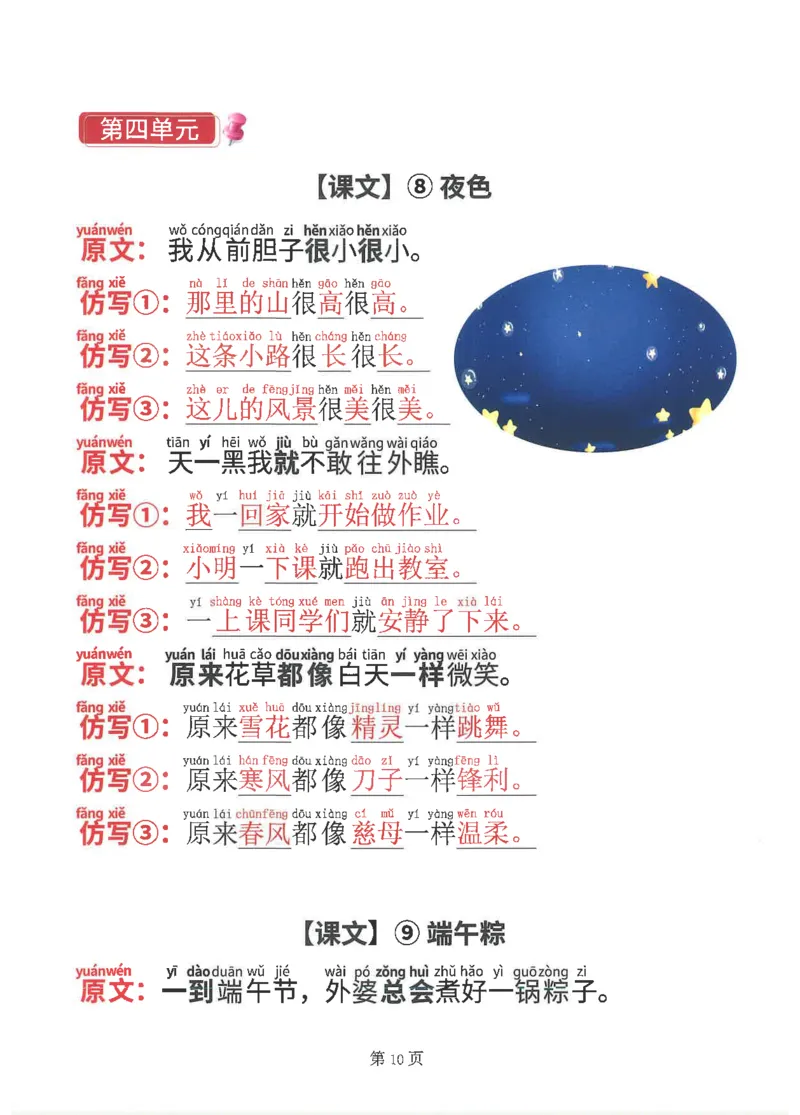 1071一（下）语文全册课内仿写句子_一年级上下册资料_一年级下册小红书同款资料_一下数学
